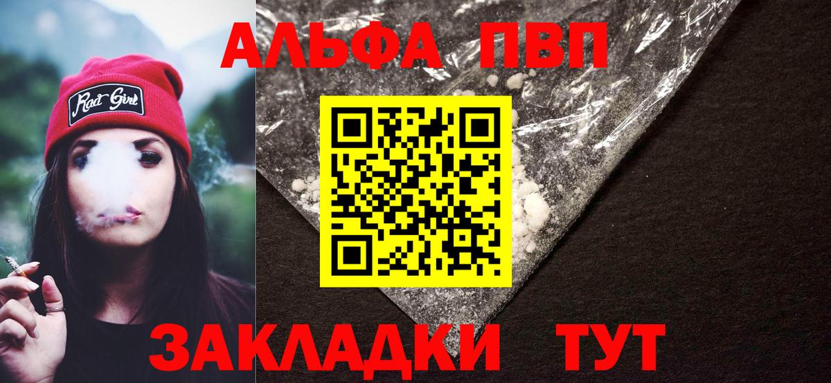 Alfa_PVP кристаллы  Вход с VPN  Курган  Альфа ПВП СК КРИС 