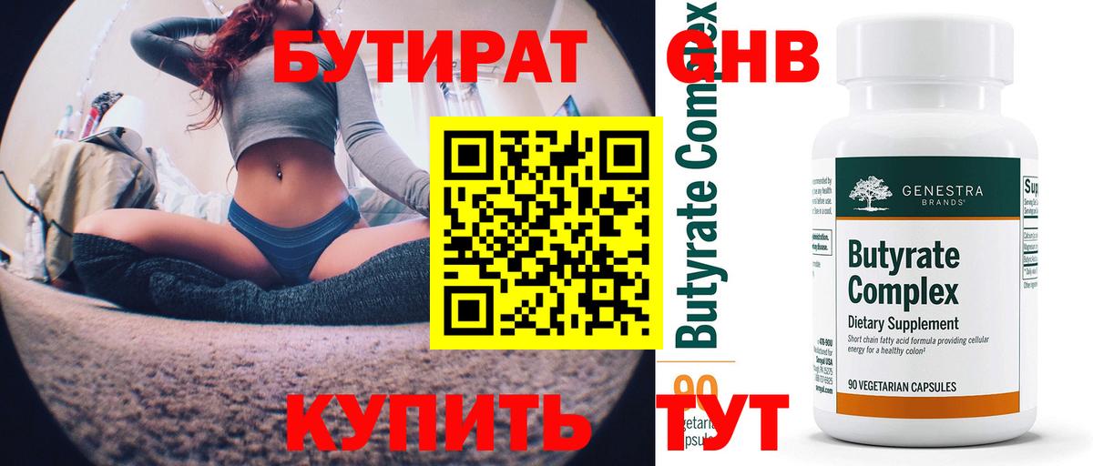 Бутират BDO 33% Курган