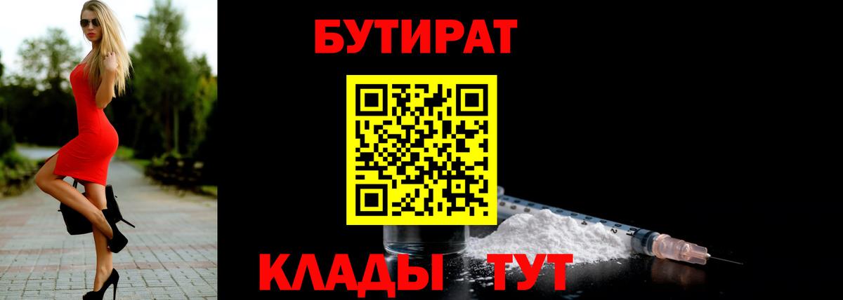 Курган  Бутират бутандиол  Бутират  Вход с VPN 