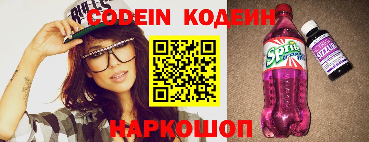 магазин продажи наркотиков  Codein Purple Drank  Вход с VPN  Кодеин Purple Drank  Курган 