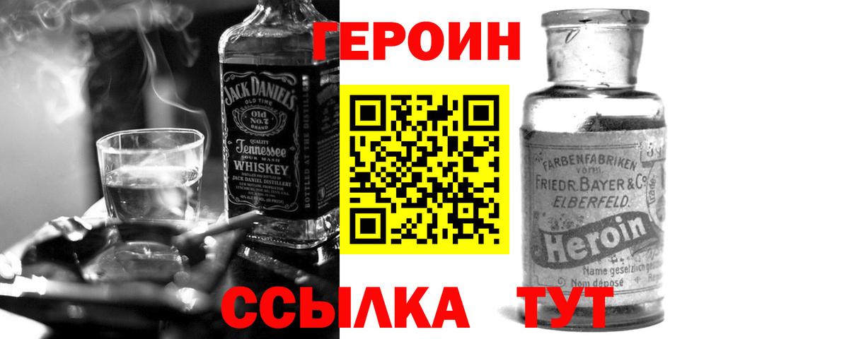 ГЕРОИН Heroin  Вход с VPN  Курган 