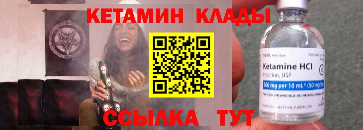 КЕТАМИН VHQ  Вход с VPN  Курган 