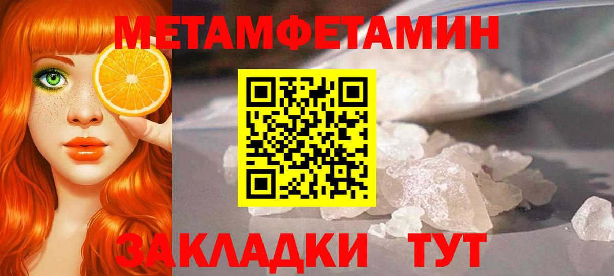 Метамфетамин пудра Курган