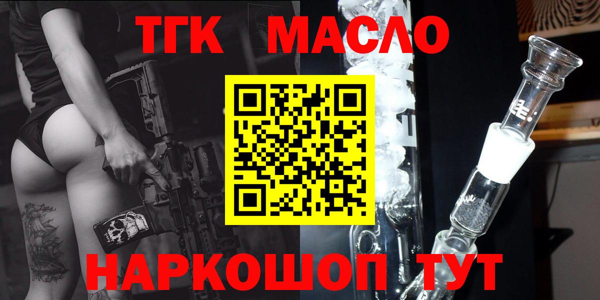 ТГК концентрат  Вход с VPN  Курган 